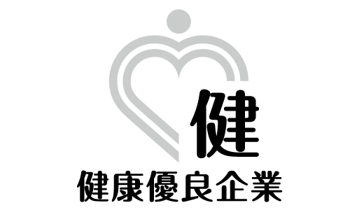 ITS健保「銀」健康優良企業認定