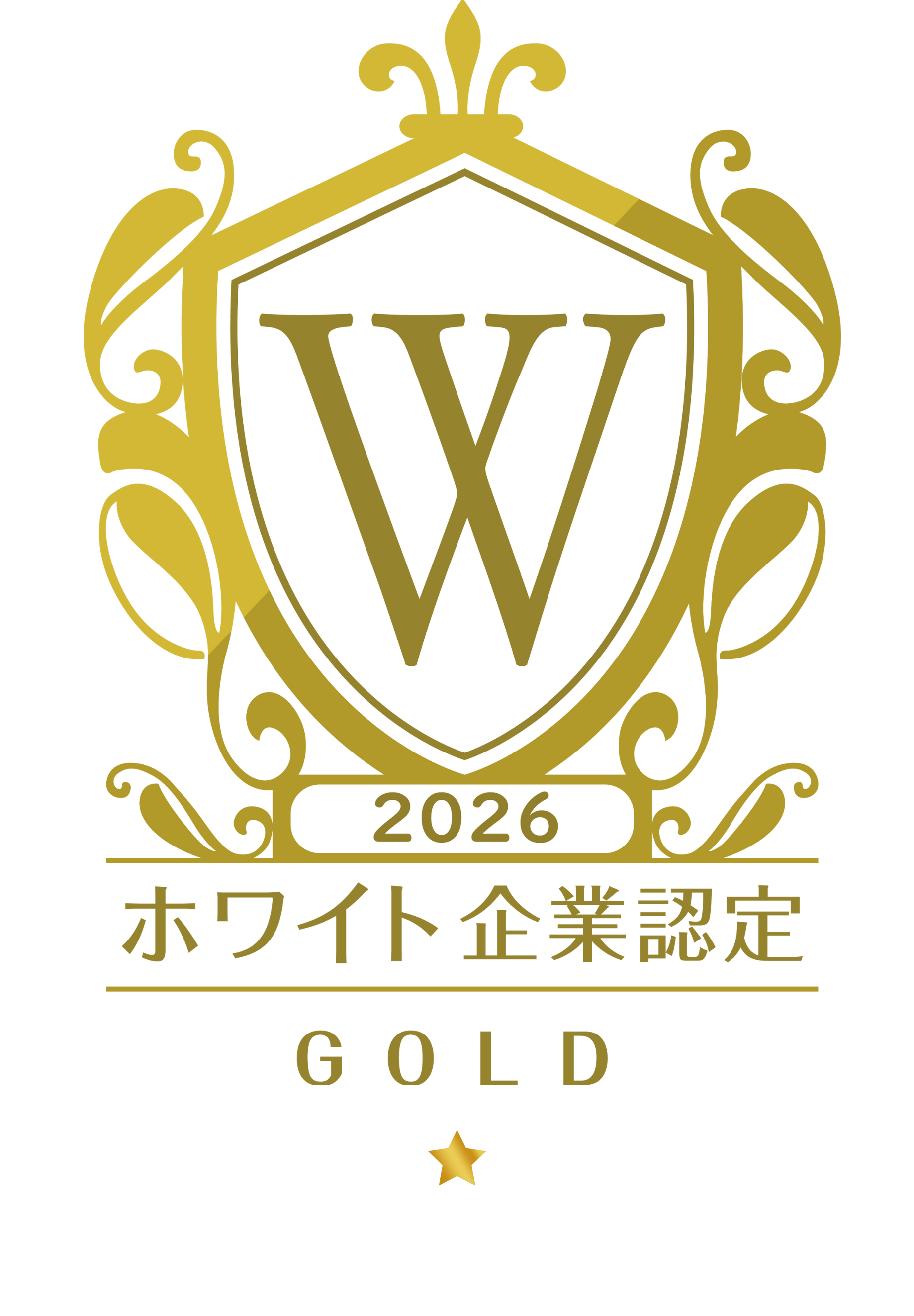 ホワイト企業認定 ゴールド 2026