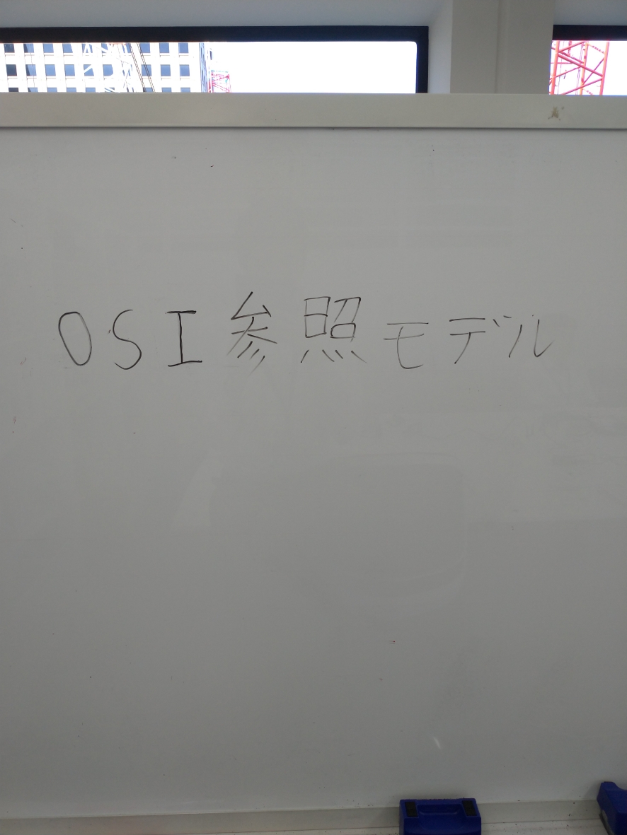 新卒研修日記 Osi参照モデルを知ろう 8 5