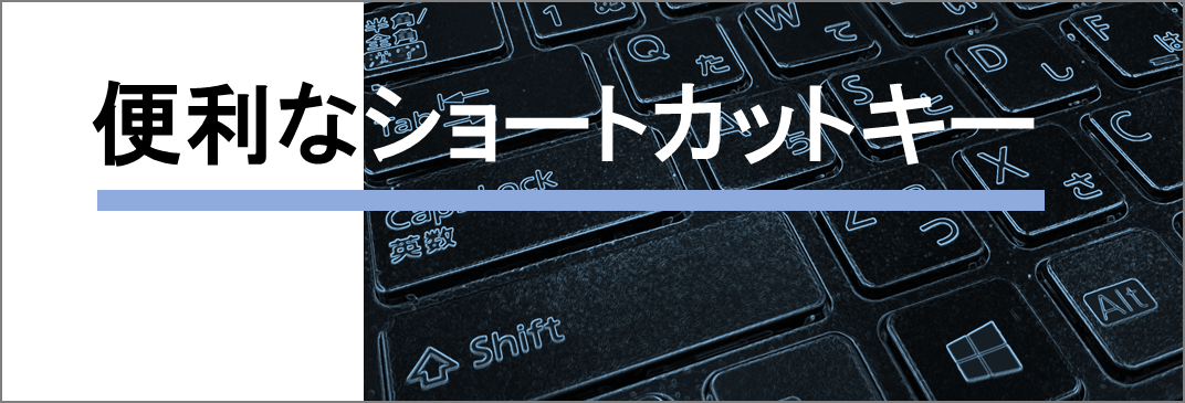 ショートカットキー Keyboard Shortcut Japaneseclass Jp